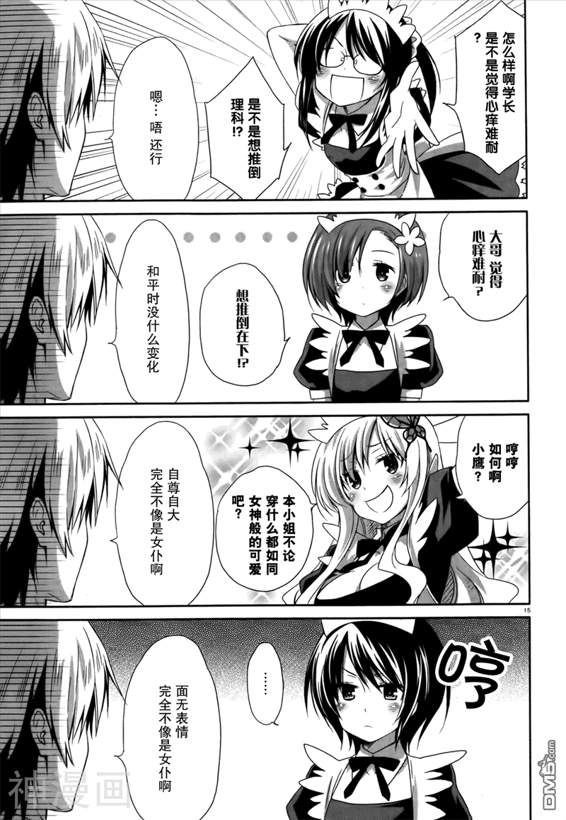 我的朋友很少日和韩漫全集-第04话无删减无遮挡章节图片 