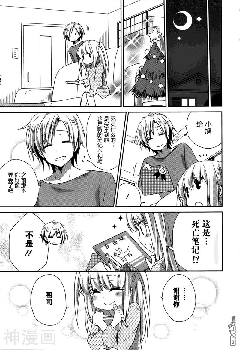 我的朋友很少日和韩漫全集-第05话无删减无遮挡章节图片 