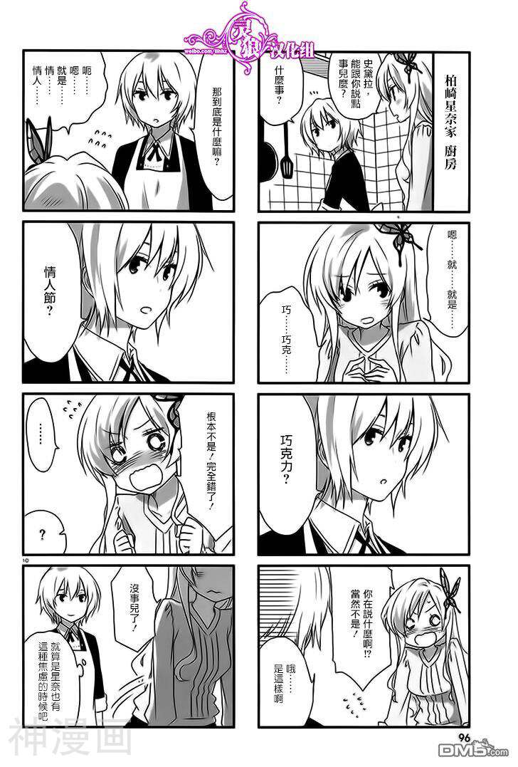 我的朋友很少日和韩漫全集-第07话无删减无遮挡章节图片 