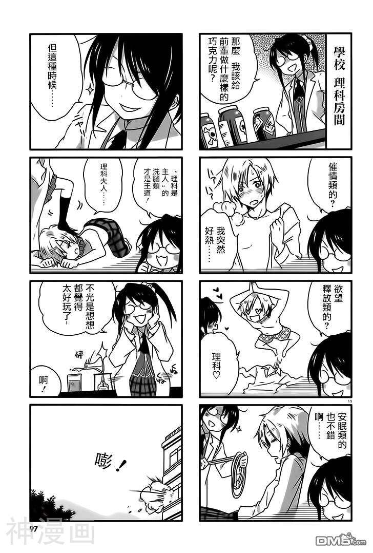 我的朋友很少日和韩漫全集-第07话无删减无遮挡章节图片 