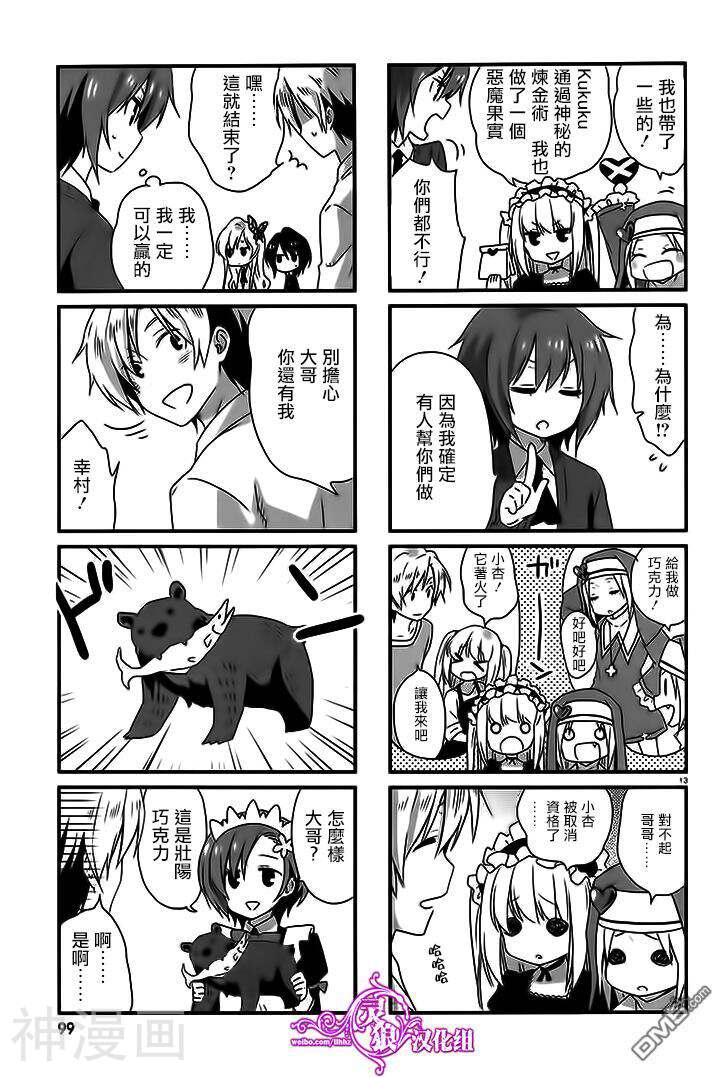 我的朋友很少日和韩漫全集-第07话无删减无遮挡章节图片 