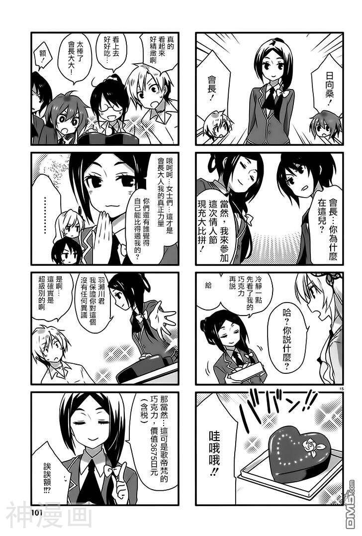 我的朋友很少日和韩漫全集-第07话无删减无遮挡章节图片 