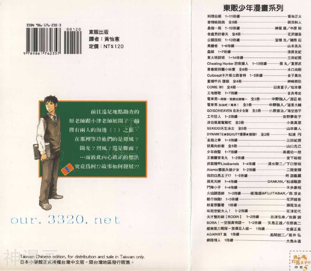我的白马王子-第05卷全彩韩漫标签