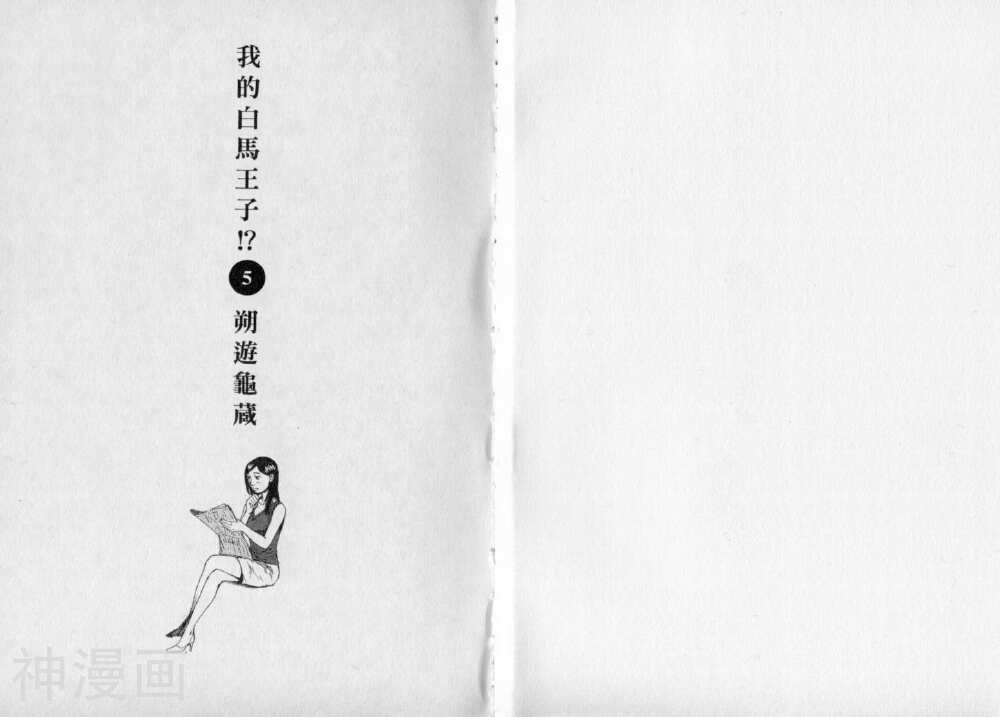 我的白马王子-第05卷全彩韩漫标签
