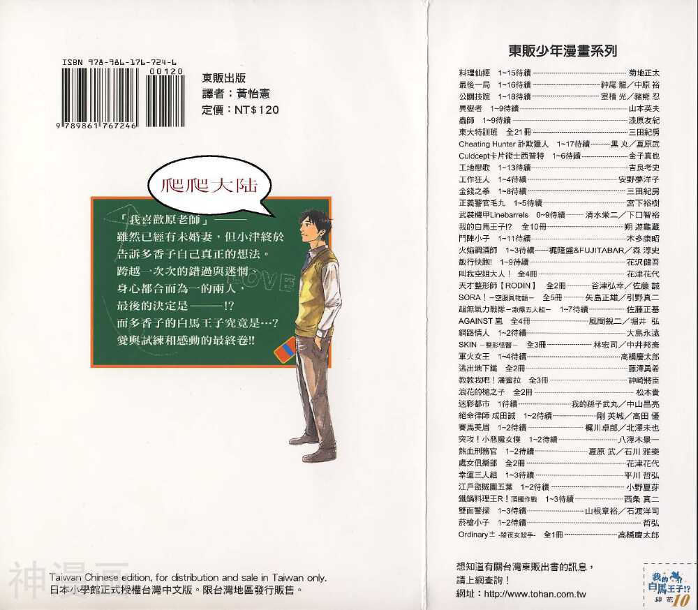 我的白马王子-第10卷全彩韩漫标签