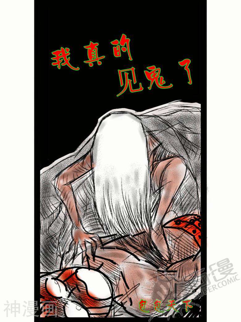 我真的见鬼了韩漫全集-第一回 失业之后无删减无遮挡章节图片 
