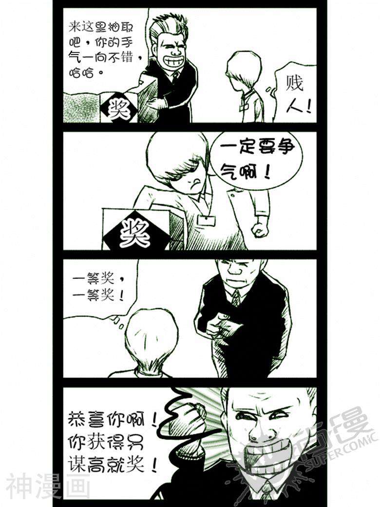 我真的见鬼了韩漫全集-第一回 失业之后无删减无遮挡章节图片 