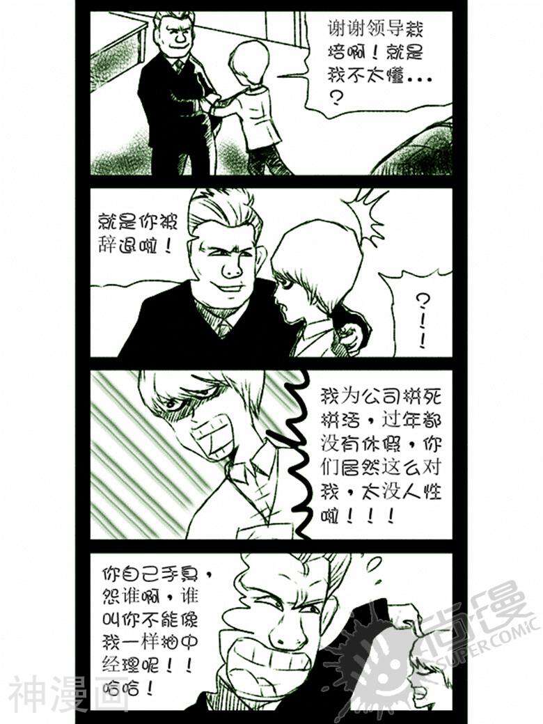 我真的见鬼了韩漫全集-第一回 失业之后无删减无遮挡章节图片 