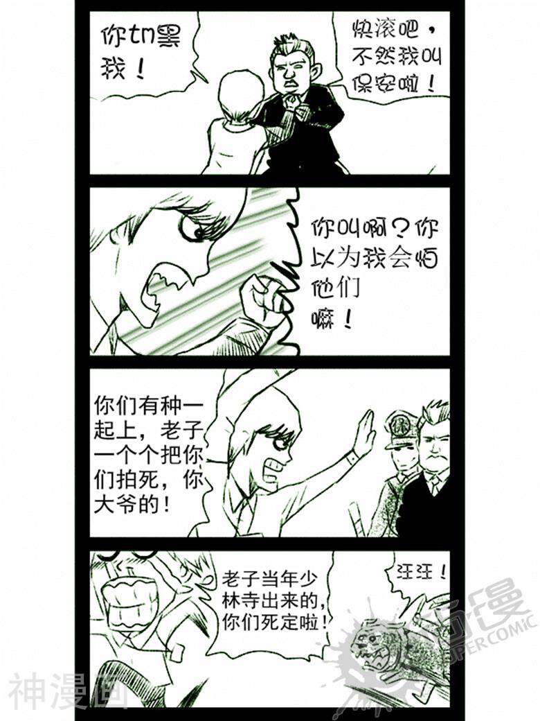 我真的见鬼了韩漫全集-第一回 失业之后无删减无遮挡章节图片 