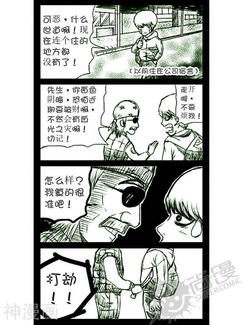 我真的见鬼了韩漫全集-第一回 失业之后无删减无遮挡章节图片 