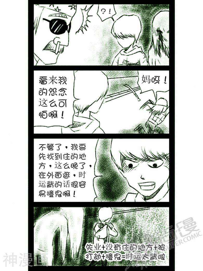 我真的见鬼了韩漫全集-第一回 失业之后无删减无遮挡章节图片 