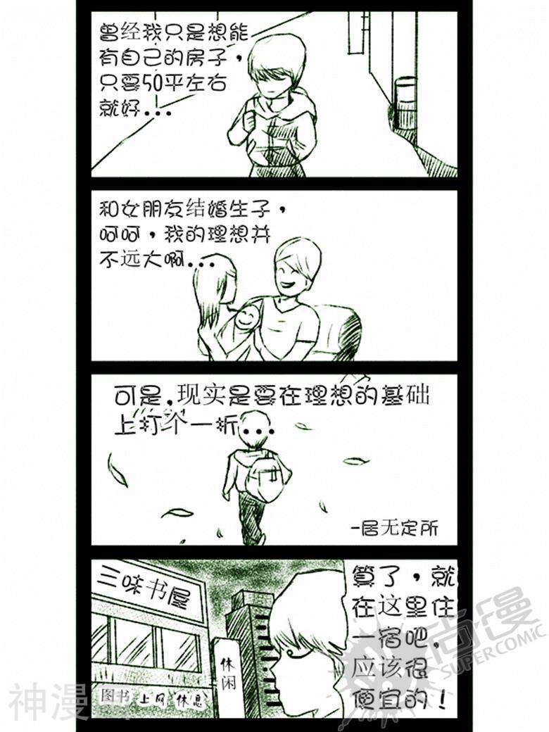 我真的见鬼了韩漫全集-第一回 失业之后无删减无遮挡章节图片 