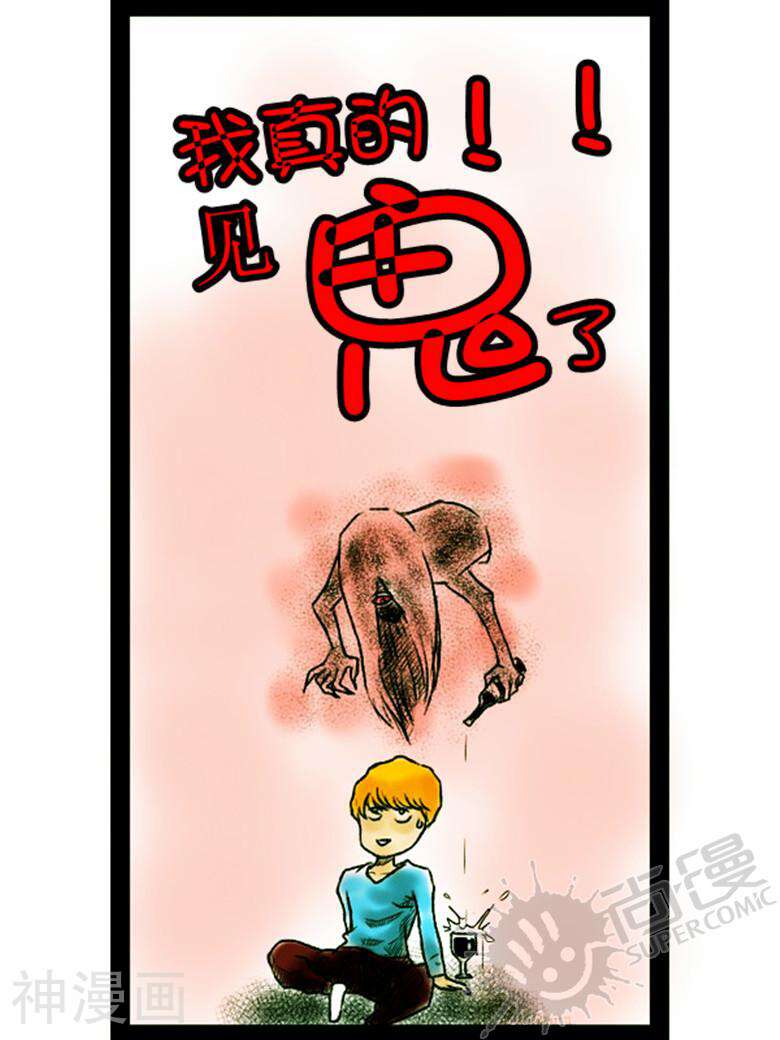 我真的见鬼了韩漫全集-第三回 噩梦连连无删减无遮挡章节图片 