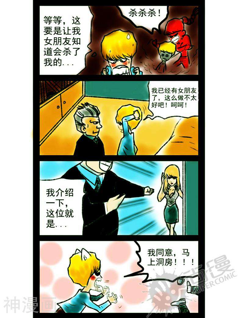 我真的见鬼了韩漫全集-第三回 噩梦连连无删减无遮挡章节图片 
