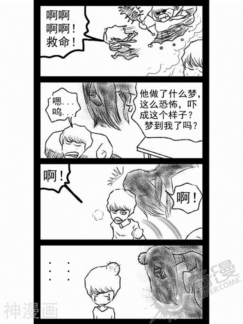 我真的见鬼了韩漫全集-第三回 噩梦连连无删减无遮挡章节图片 