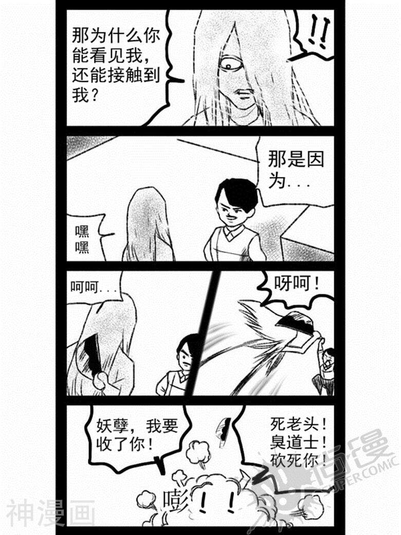 我真的见鬼了韩漫全集-第三回 噩梦连连无删减无遮挡章节图片 