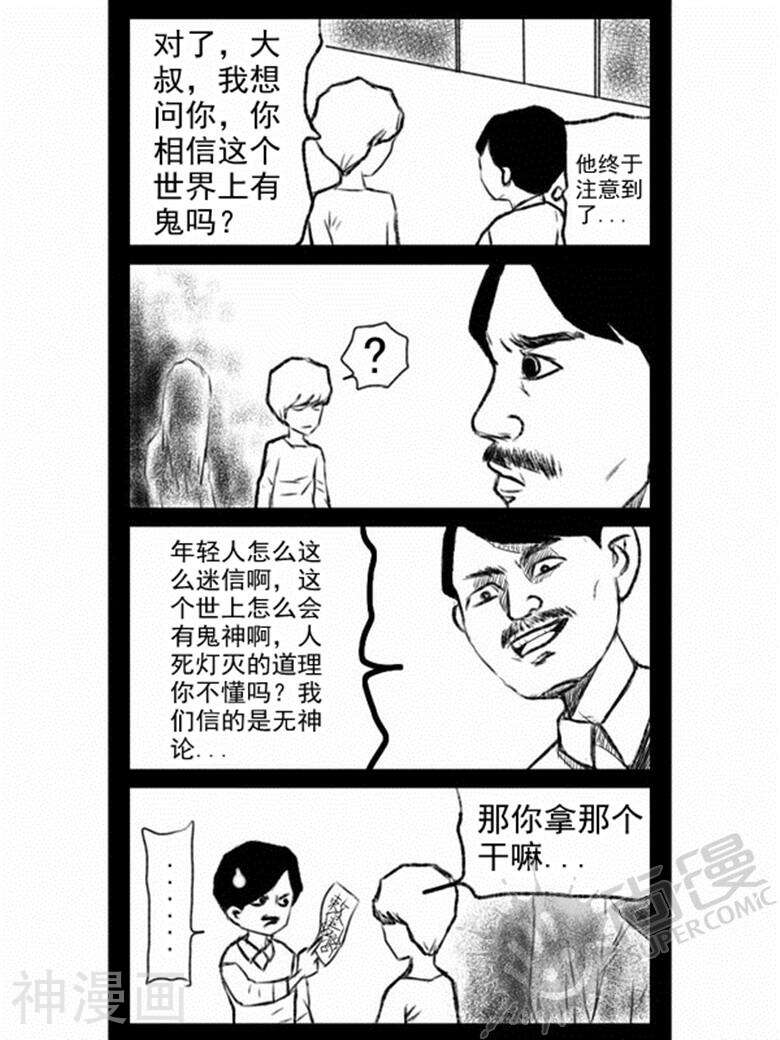 我真的见鬼了韩漫全集-第二回 春九叔无删减无遮挡章节图片 