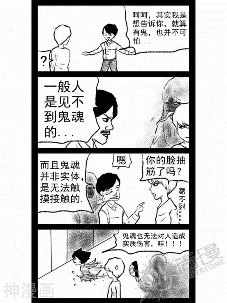 我真的见鬼了韩漫全集-第二回 春九叔无删减无遮挡章节图片 