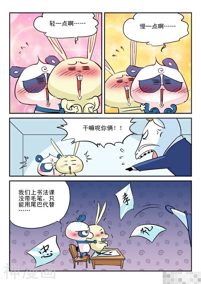无赖熊猫-第15话全彩韩漫标签