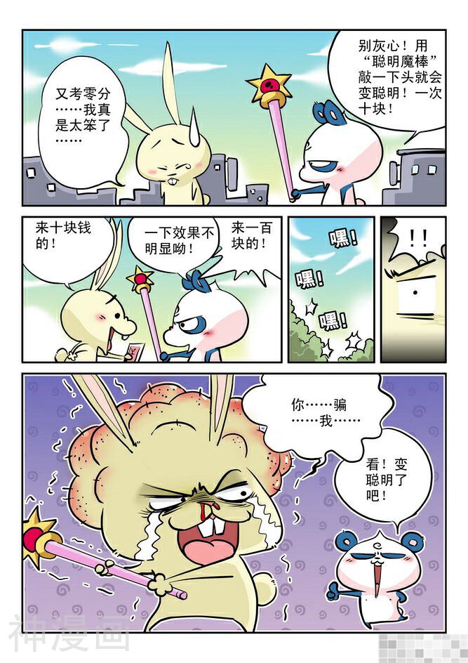 无赖熊猫-第17话全彩韩漫标签