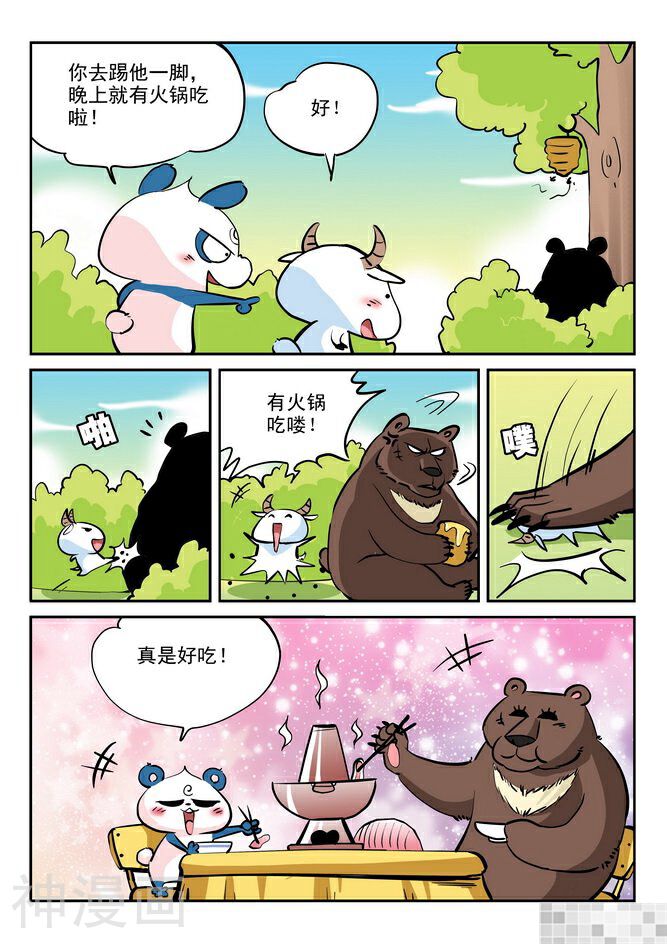 无赖熊猫-第20话全彩韩漫标签