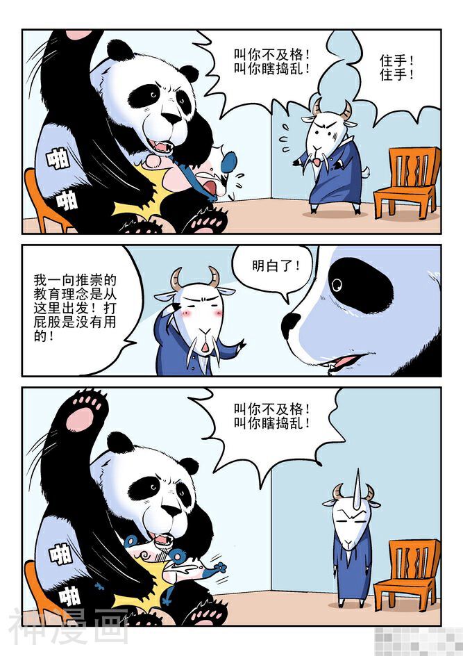 无赖熊猫-第27话全彩韩漫标签
