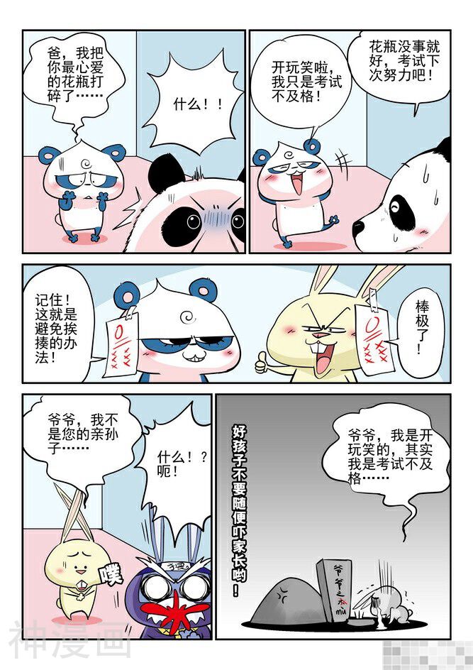 无赖熊猫-第33话全彩韩漫标签