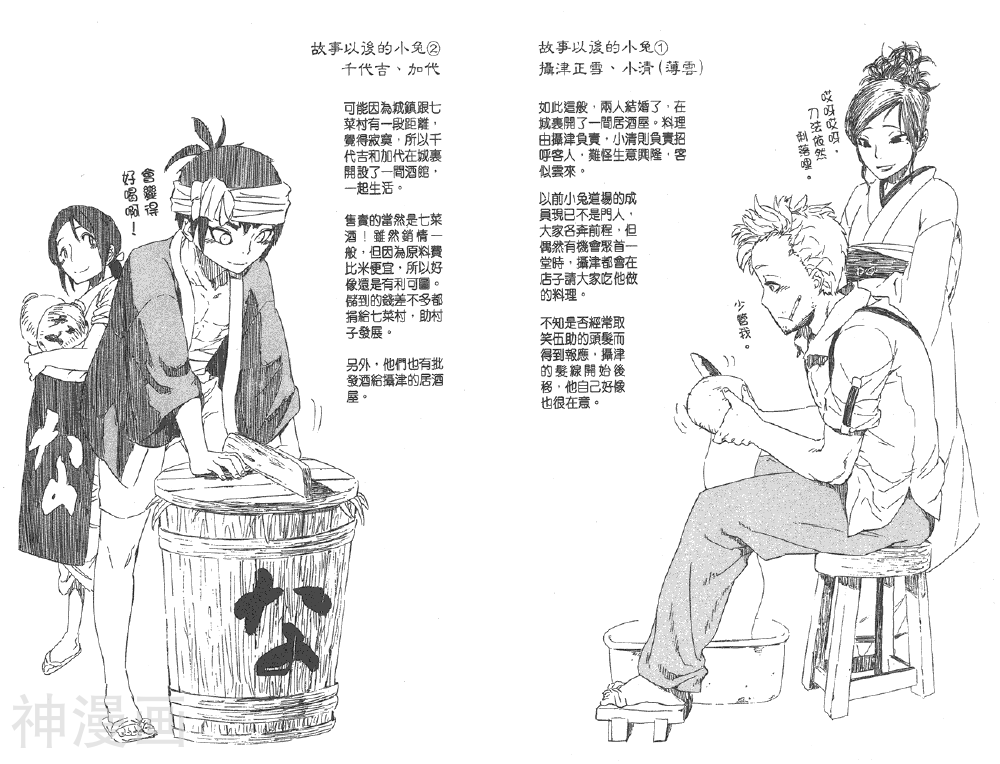 武士兔之道韩漫全集-第08卷无删减无遮挡章节图片 