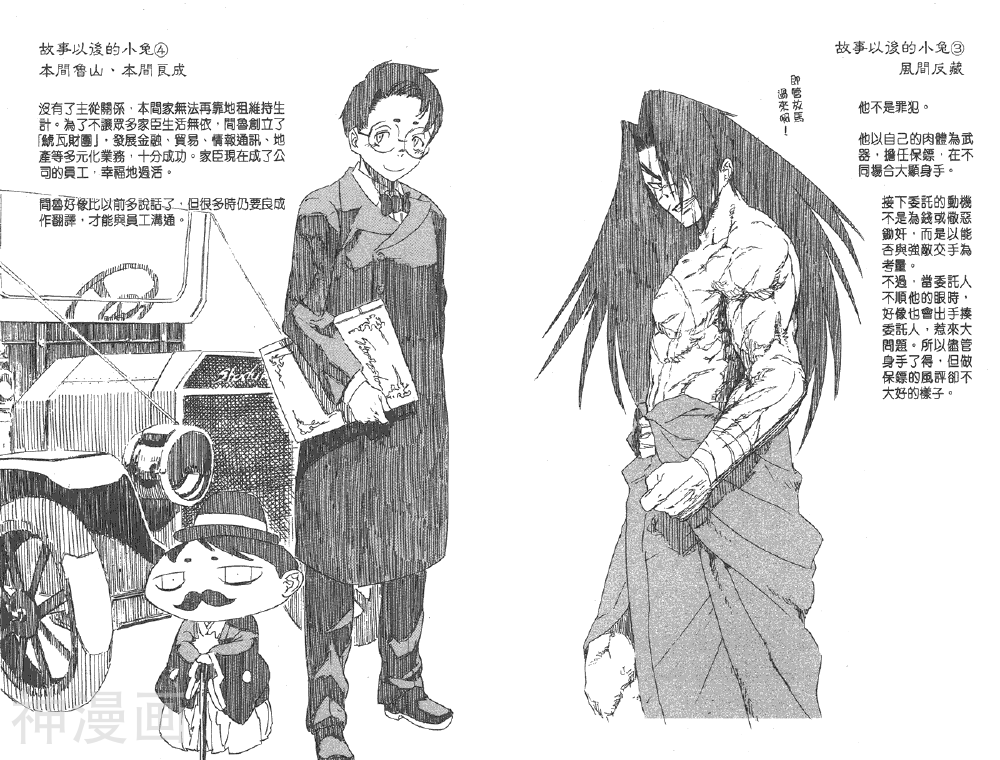 武士兔之道韩漫全集-第08卷无删减无遮挡章节图片 