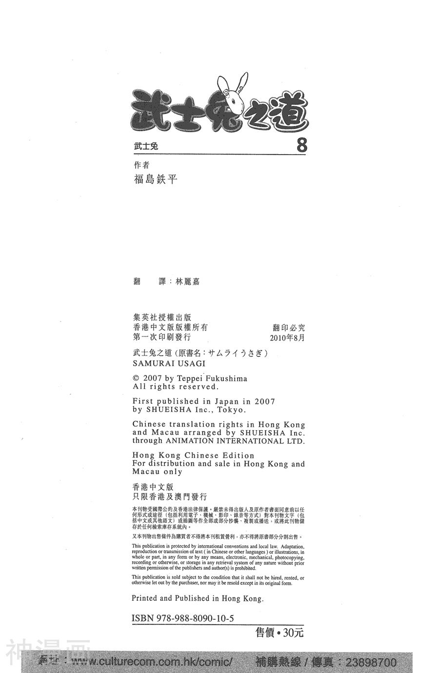 武士兔之道韩漫全集-第08卷无删减无遮挡章节图片 