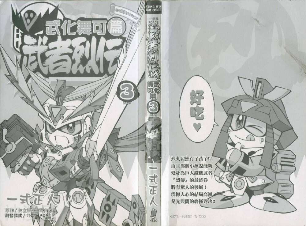 武者烈传-武化舞可篇韩漫全集-第3卷无删减无遮挡章节图片 