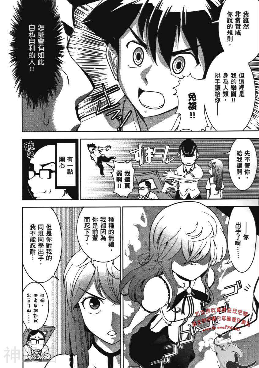 武装少女学园韩漫全集-第01话无删减无遮挡章节图片 