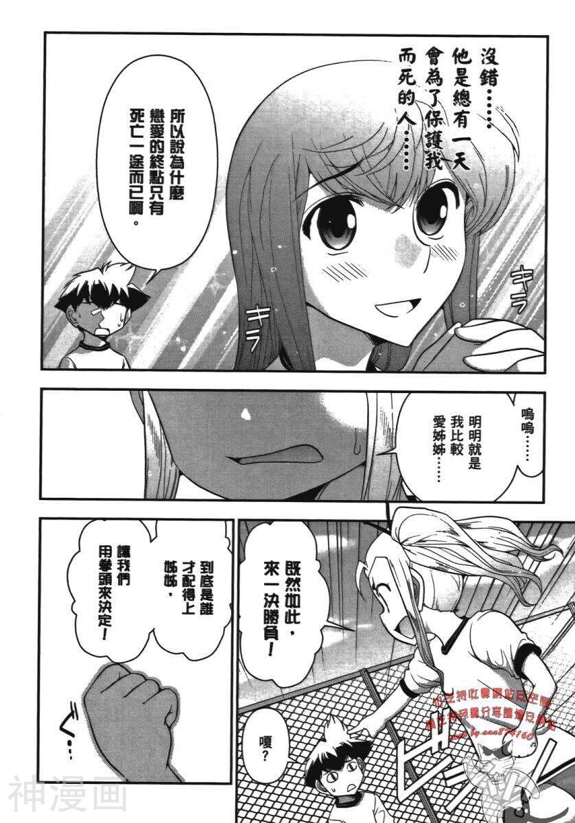 武装少女学园韩漫全集-第01话无删减无遮挡章节图片 