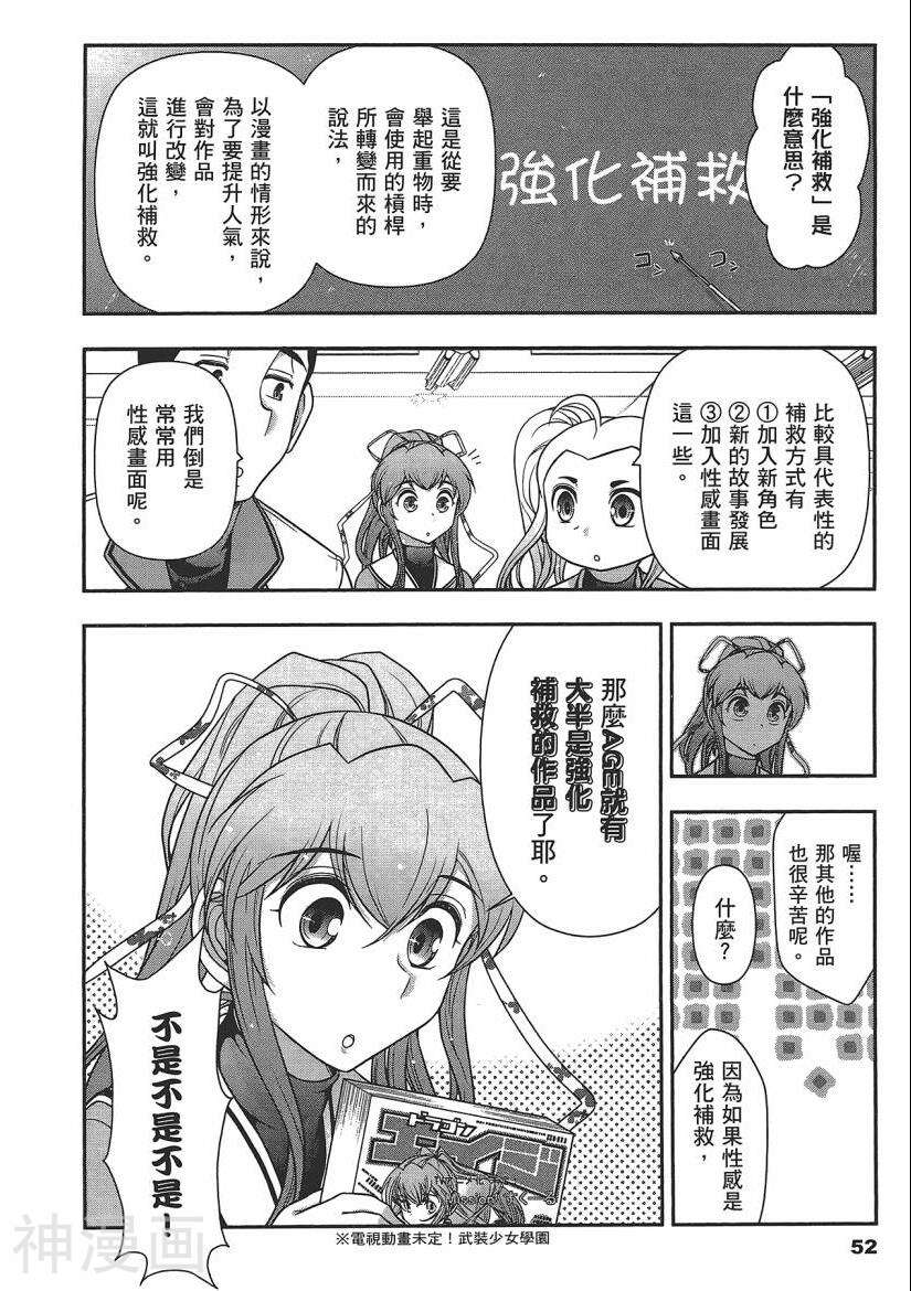 武装少女学园韩漫全集-第04话无删减无遮挡章节图片 