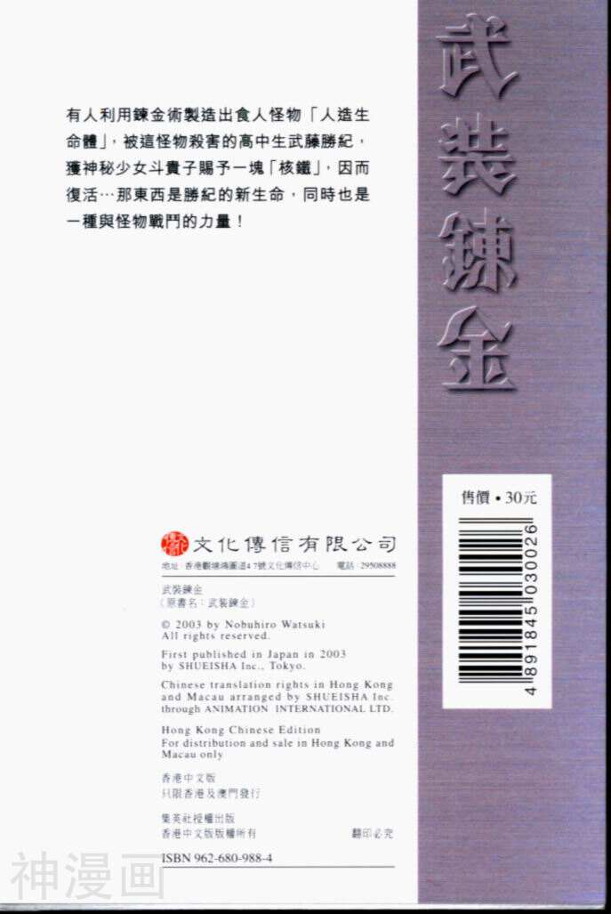武装炼金-第1卷全彩韩漫标签