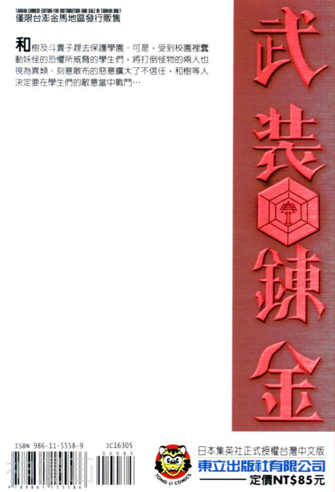 武装炼金-第5卷全彩韩漫标签