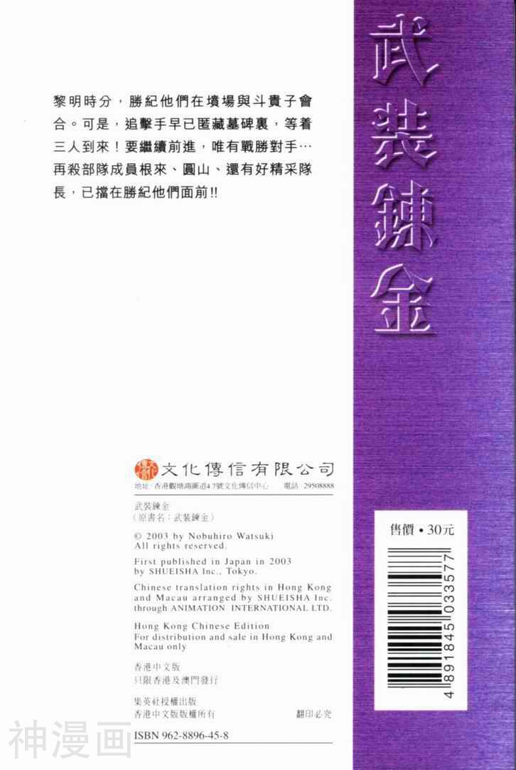 武装炼金-第8卷全彩韩漫标签
