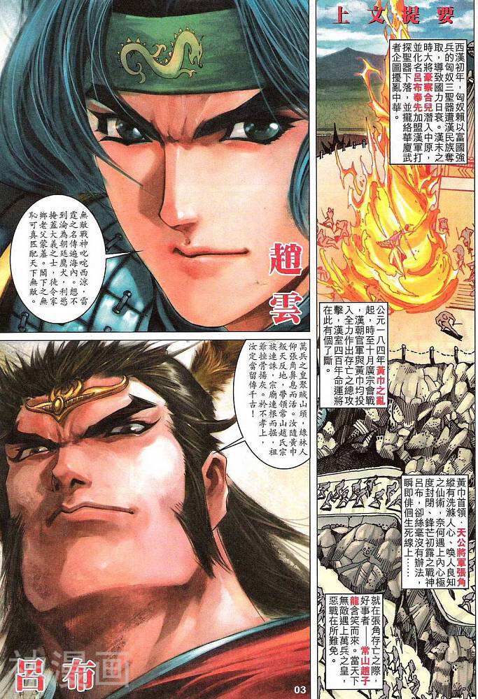 武霸三国韩漫全集-第02卷 常山赵子龙无删减无遮挡章节图片 
