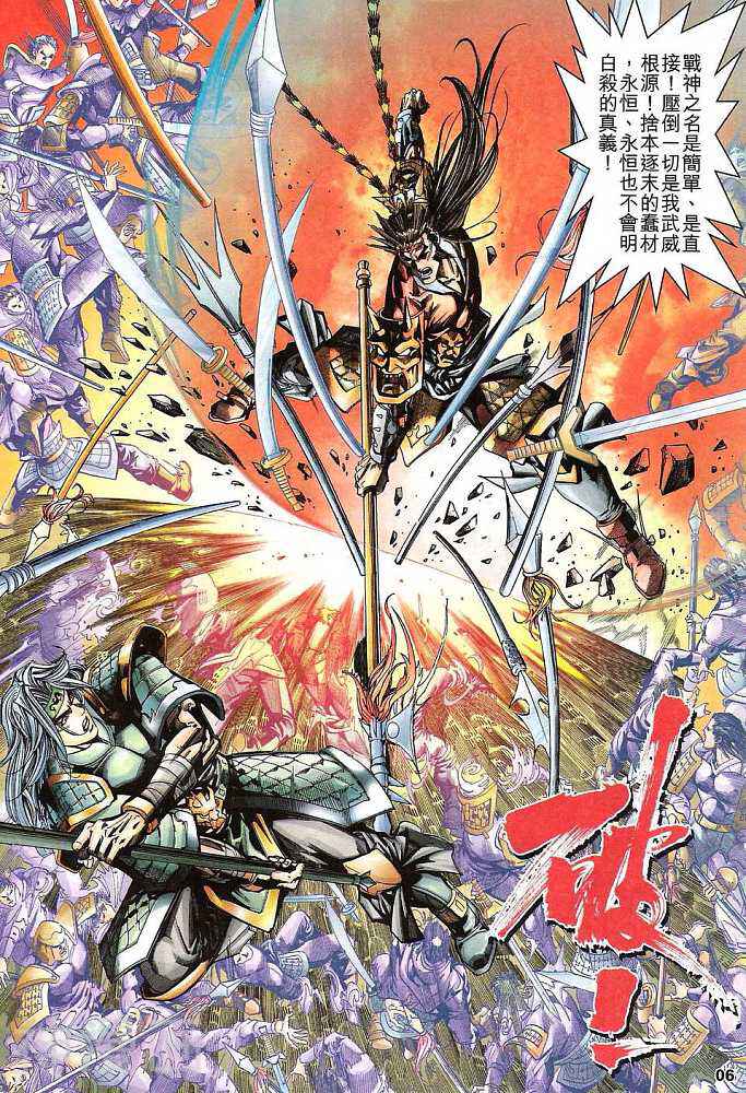 武霸三国韩漫全集-第02卷 常山赵子龙无删减无遮挡章节图片 