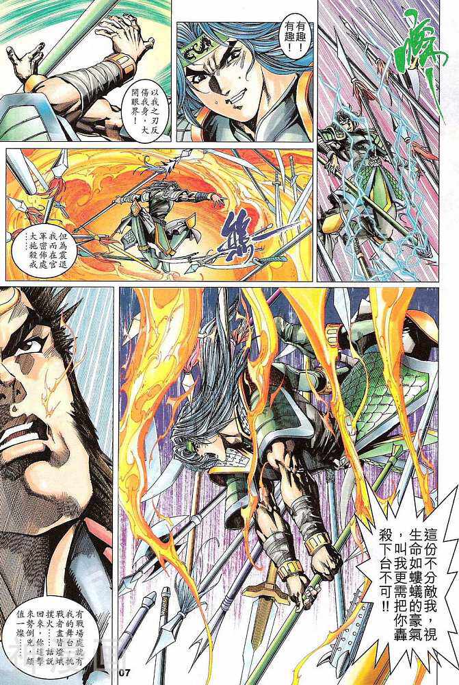 武霸三国韩漫全集-第02卷 常山赵子龙无删减无遮挡章节图片 