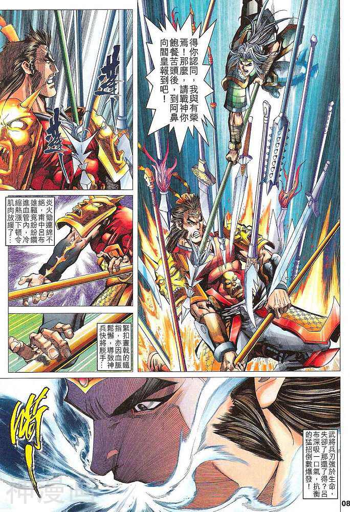 武霸三国韩漫全集-第02卷 常山赵子龙无删减无遮挡章节图片 