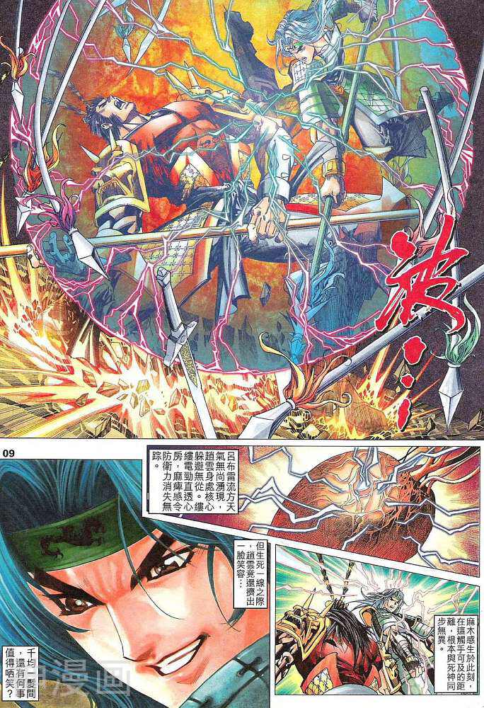 武霸三国韩漫全集-第02卷 常山赵子龙无删减无遮挡章节图片 