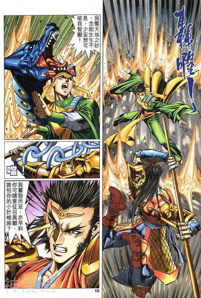 武霸三国韩漫全集-第06卷 政局谜团无删减无遮挡章节图片 