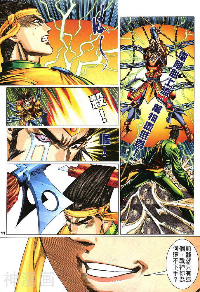 武霸三国韩漫全集-第06卷 政局谜团无删减无遮挡章节图片 