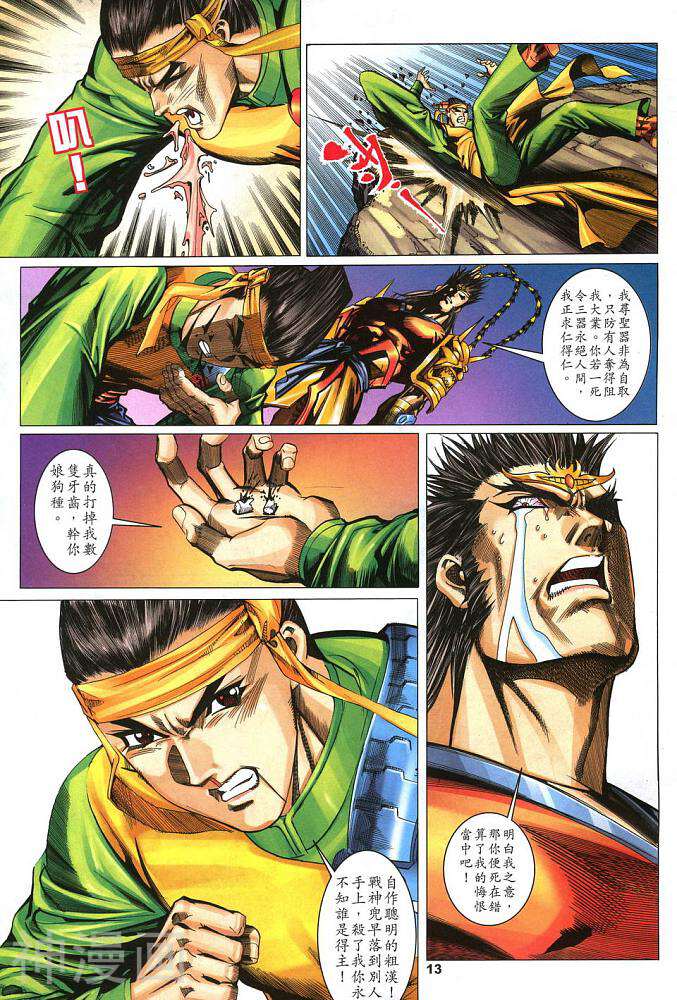 武霸三国韩漫全集-第06卷 政局谜团无删减无遮挡章节图片 