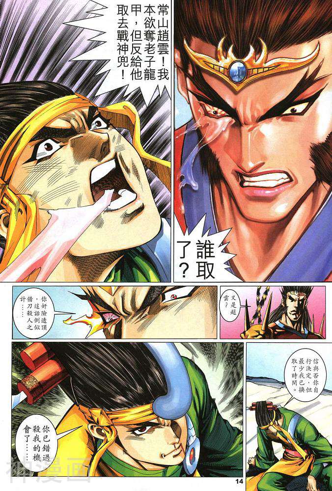 武霸三国韩漫全集-第06卷 政局谜团无删减无遮挡章节图片 