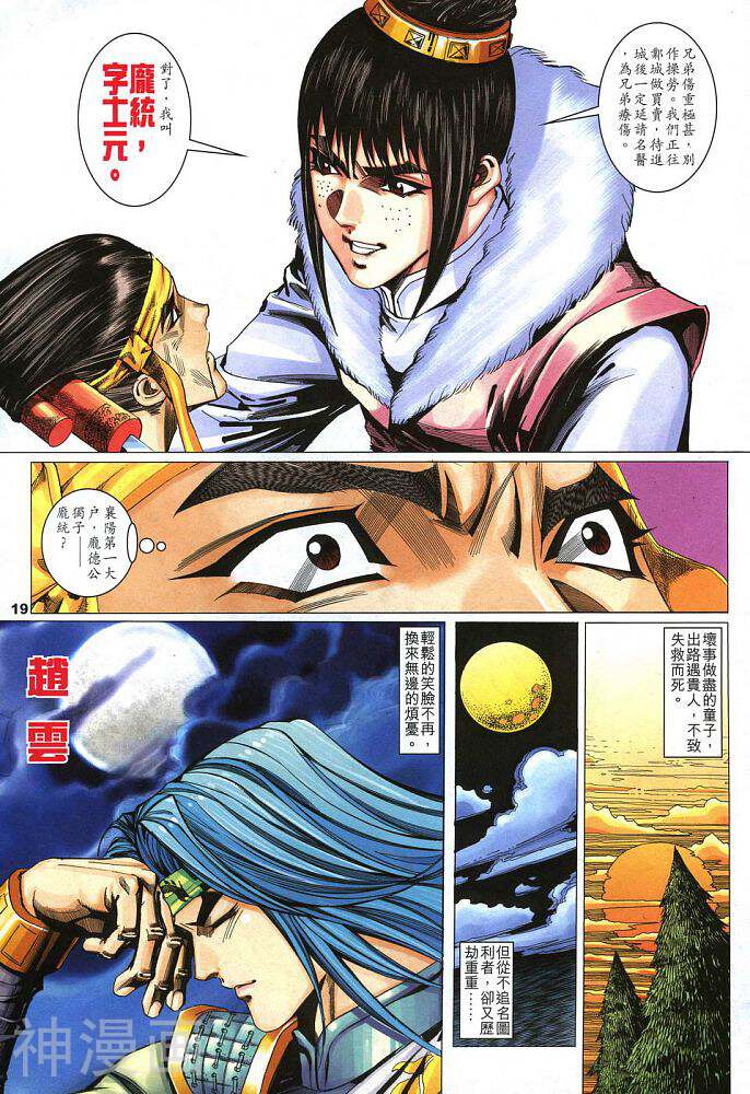 武霸三国韩漫全集-第06卷 政局谜团无删减无遮挡章节图片 