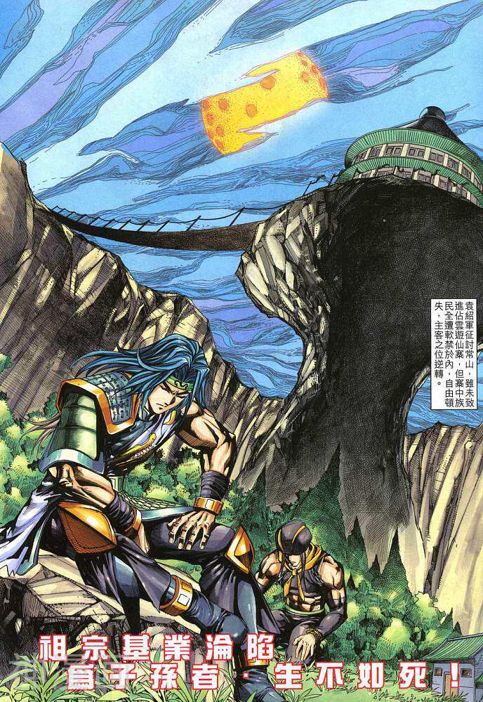 武霸三国韩漫全集-第06卷 政局谜团无删减无遮挡章节图片 