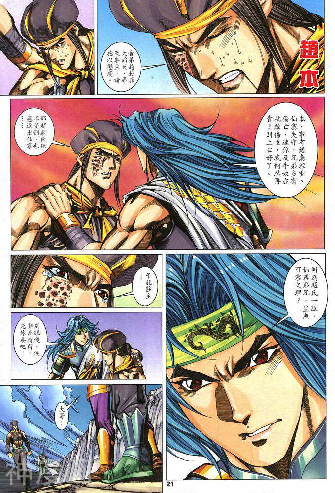 武霸三国韩漫全集-第06卷 政局谜团无删减无遮挡章节图片 
