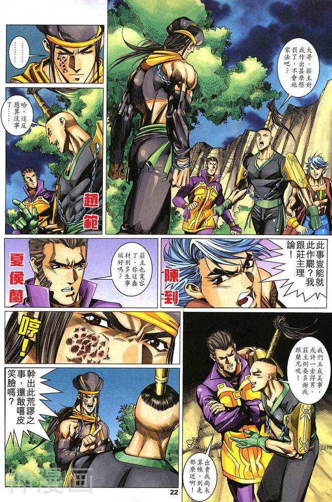 武霸三国韩漫全集-第06卷 政局谜团无删减无遮挡章节图片 